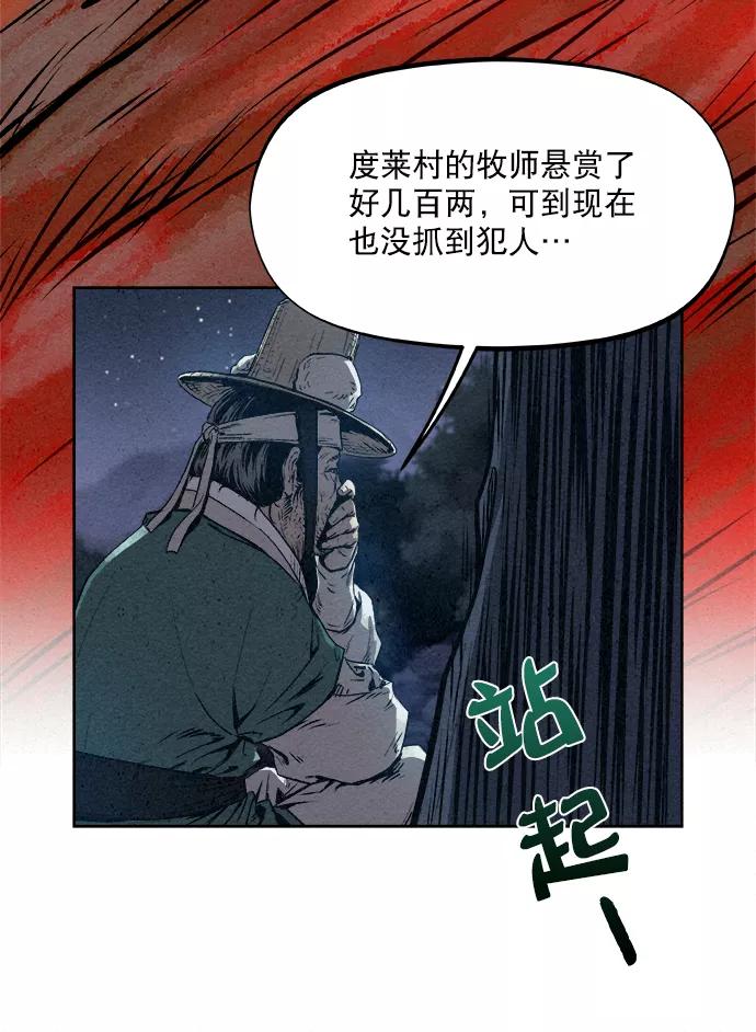 《猎神者》第1话 第64页