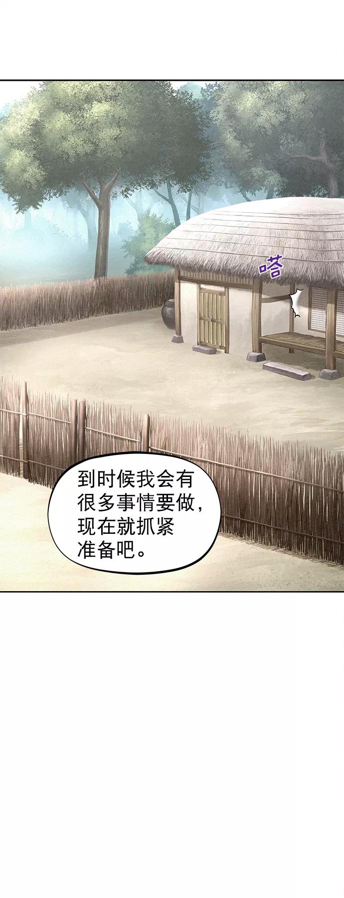 《猎神者》第28话 第47页