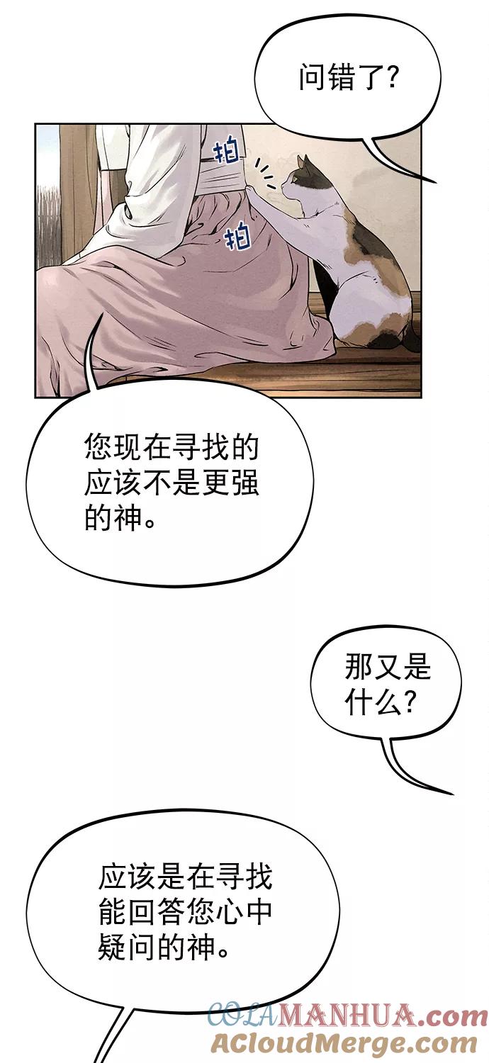 《猎神者》第28话 第22页