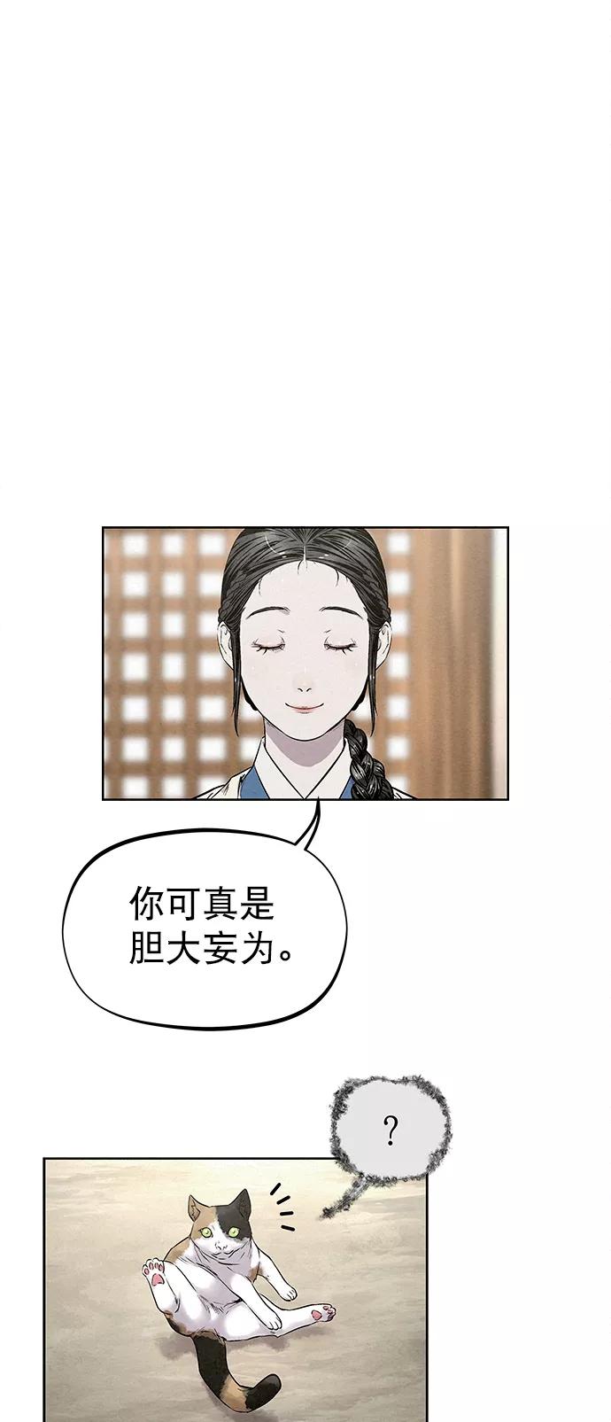 《猎神者》第28话 第44页