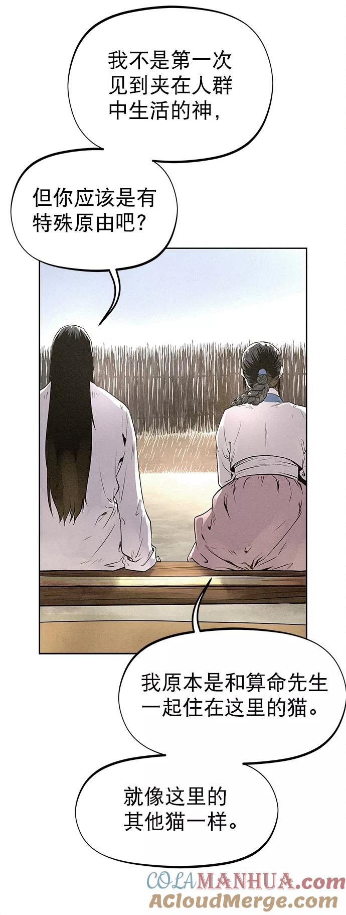 《猎神者》第28话 第4页