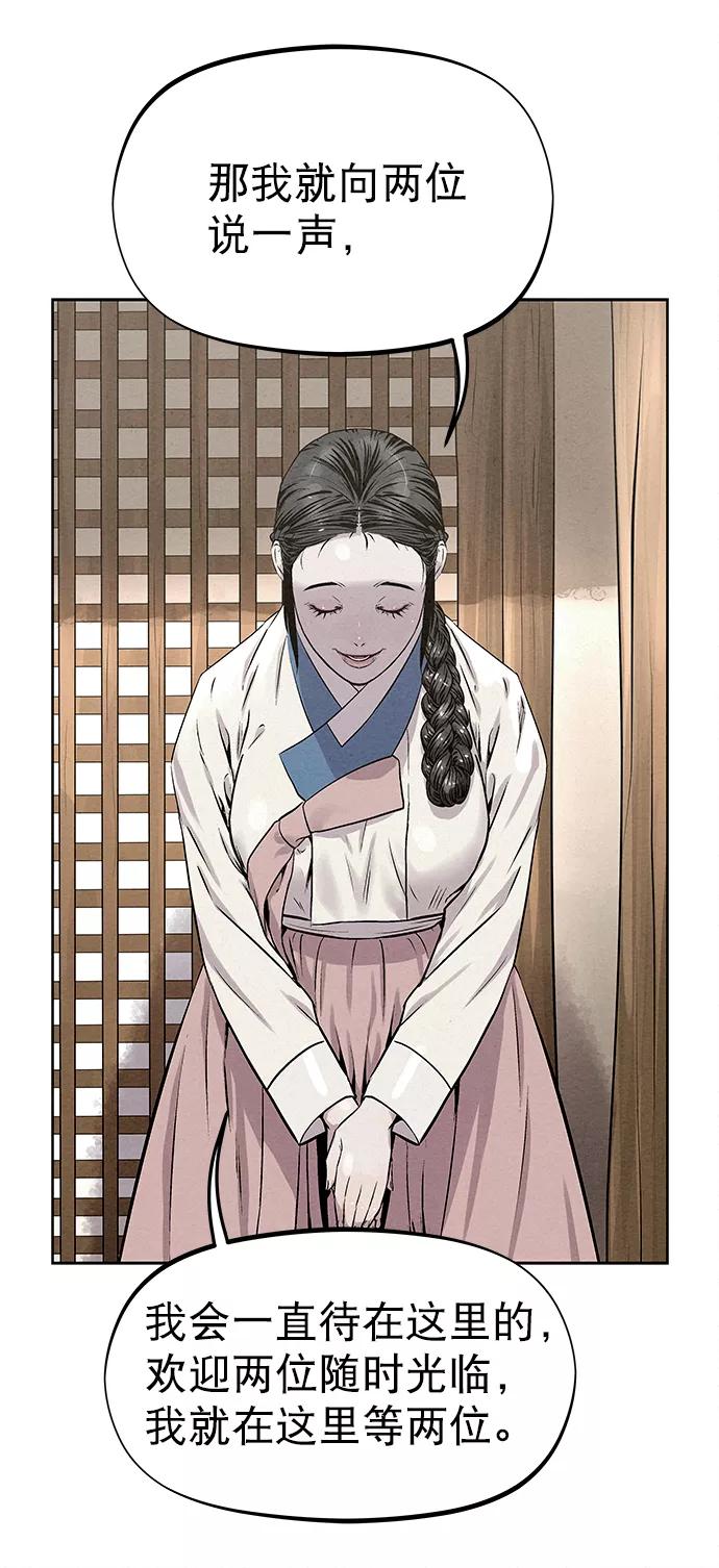 《猎神者》第28话 第42页