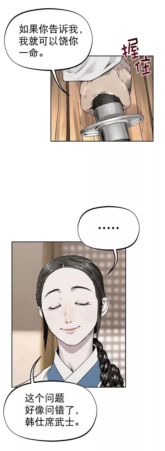 《猎神者》第28话 第21页