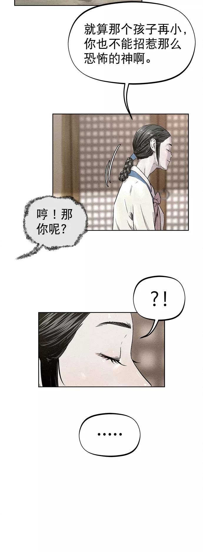 《猎神者》第28话 第45页