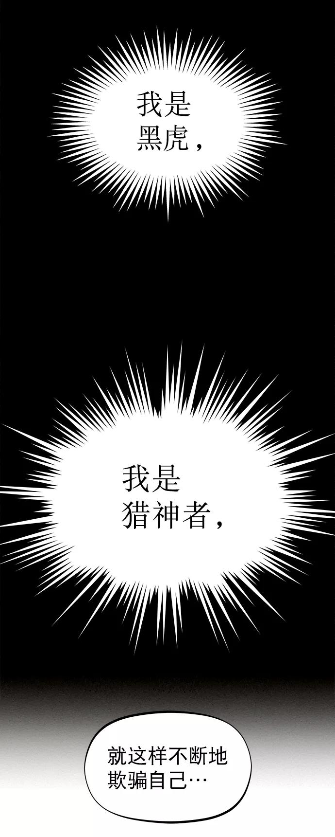 《猎神者》第28话 第27页