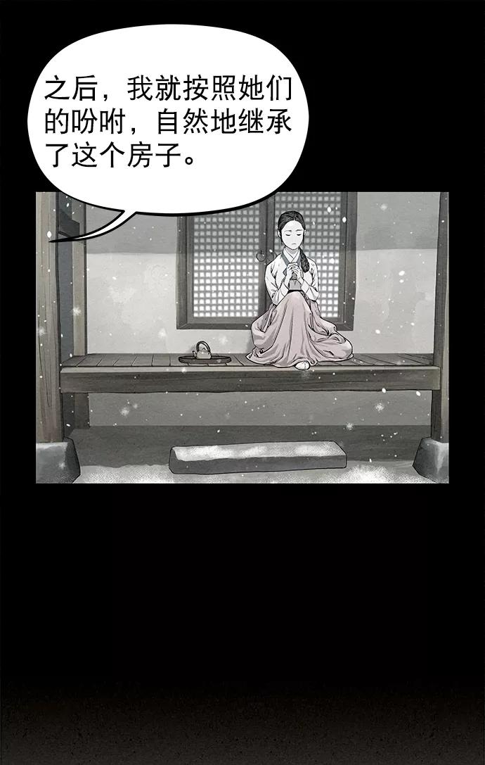 《猎神者》第28话 第11页