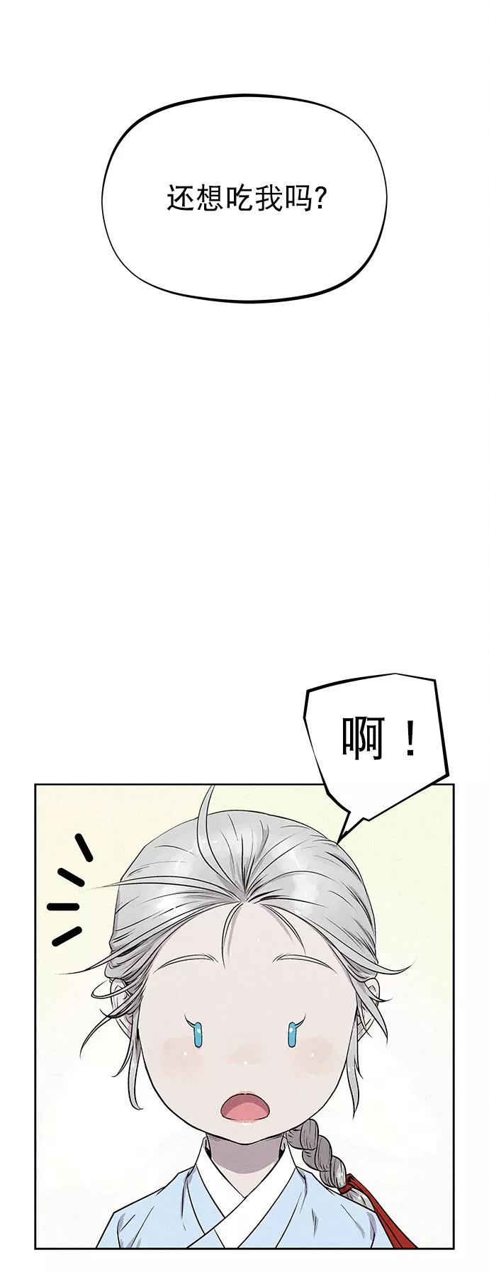 《猎神者》第28话 第14页