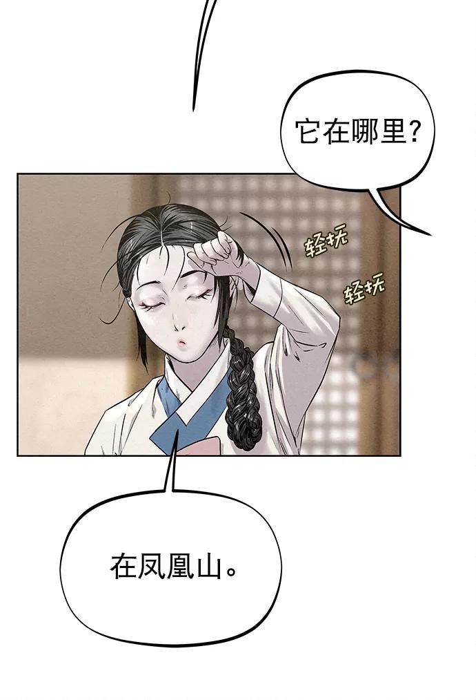 《猎神者》第28话 第38页