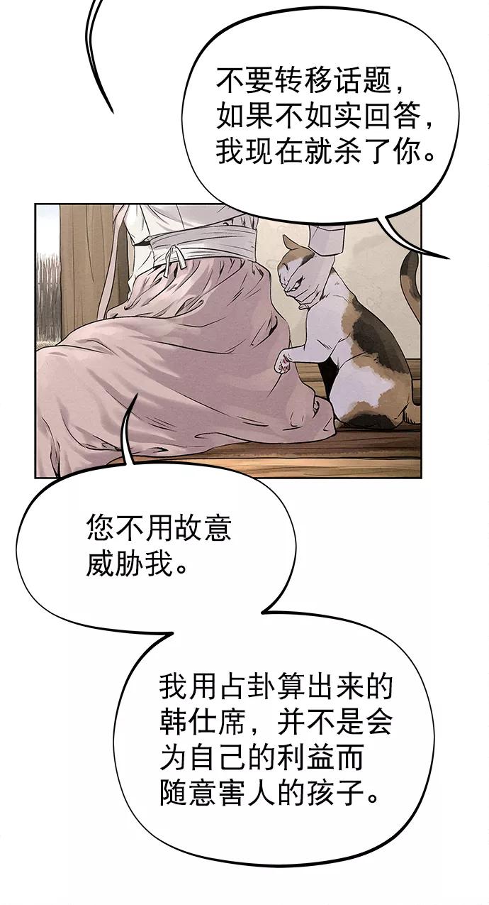 《猎神者》第28话 第23页