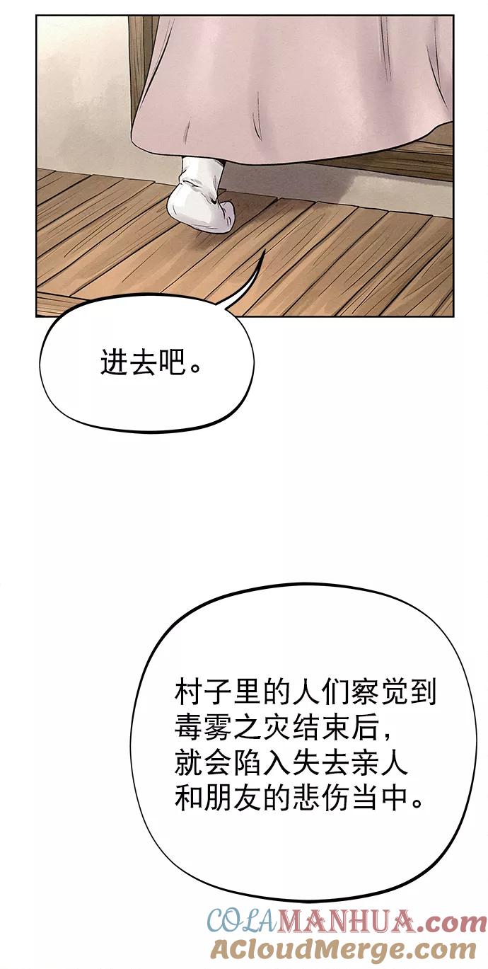 《猎神者》第28话 第46页