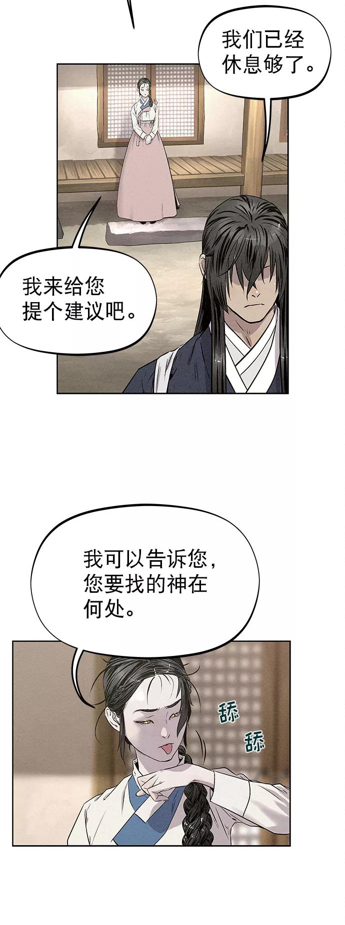 《猎神者》第28话 第36页