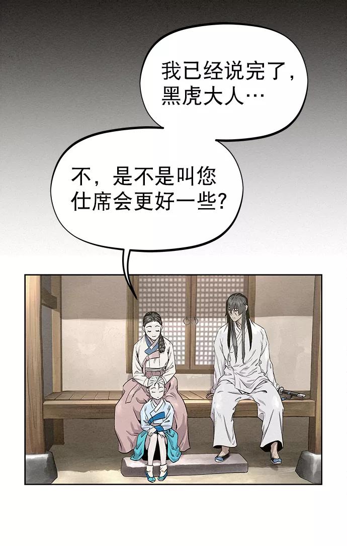 《猎神者》第28话 第12页