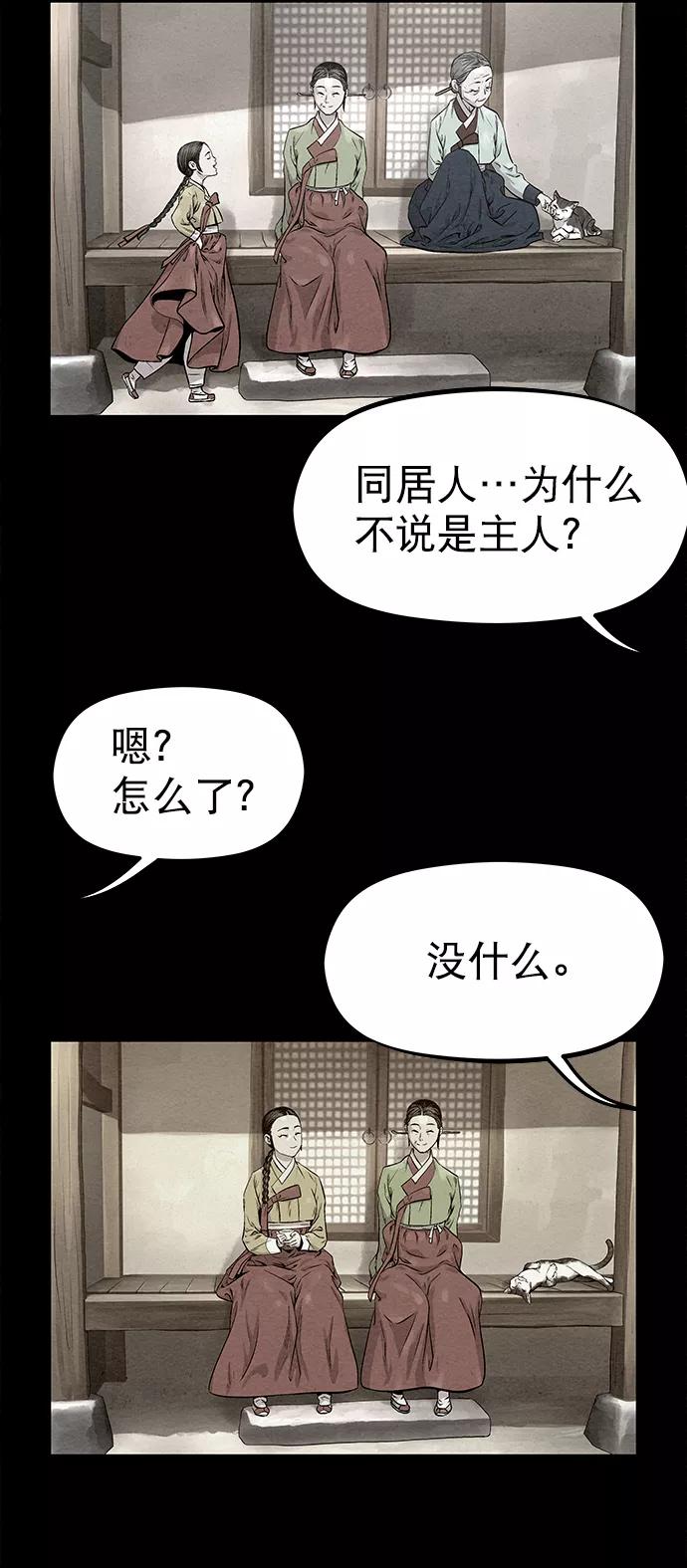 《猎神者》第28话 第8页