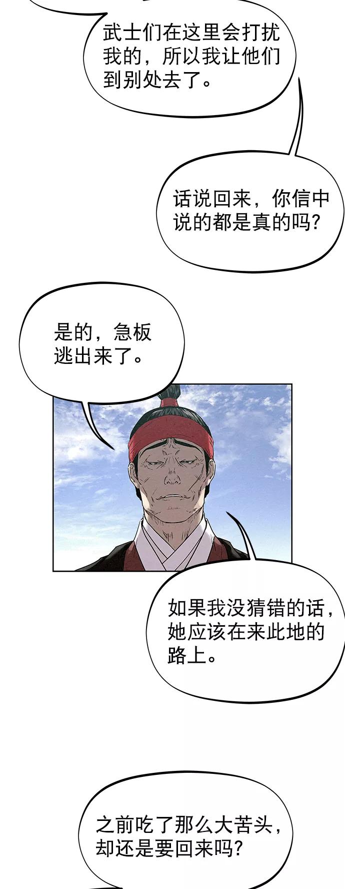 《猎神者》第28话 第57页