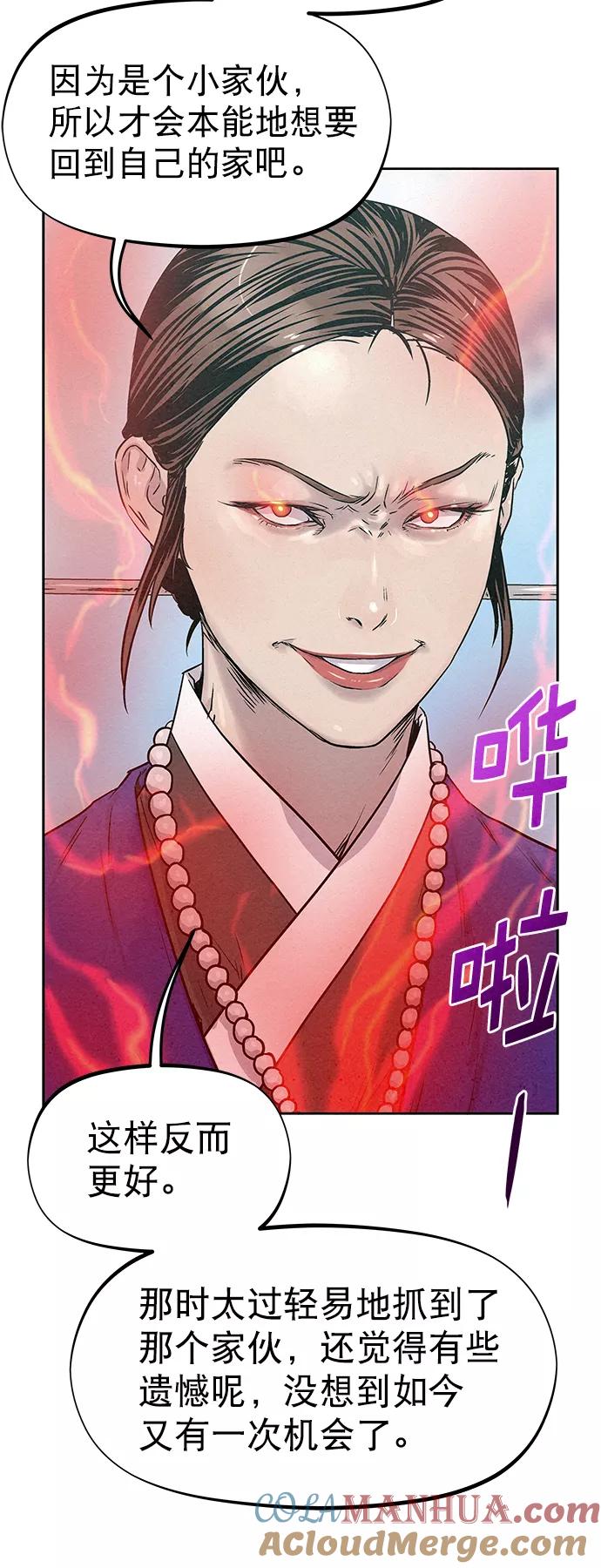 《猎神者》第28话 第58页