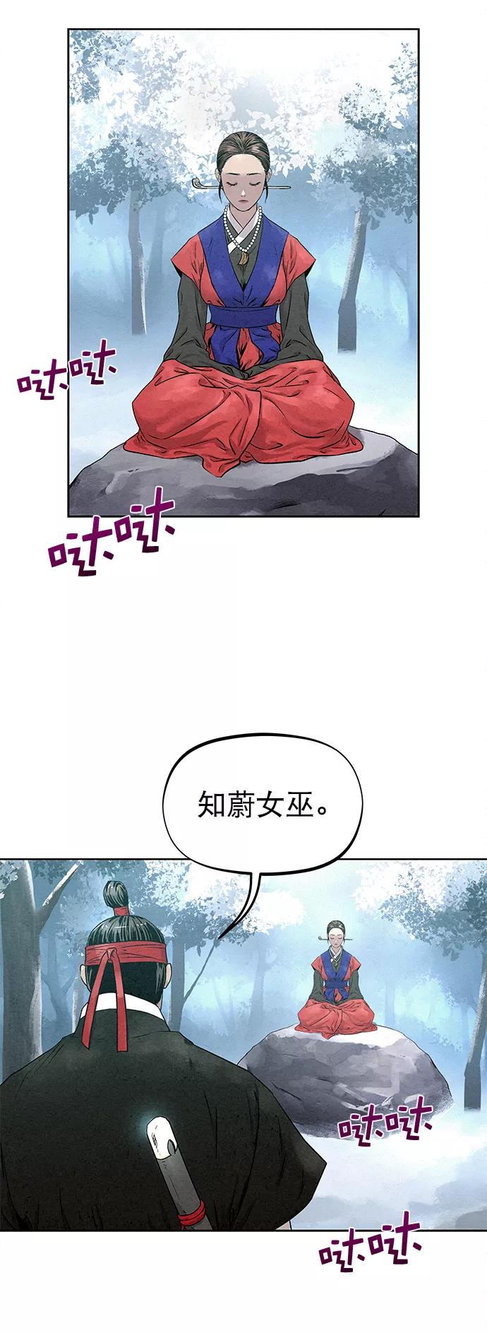 《猎神者》第28话 第54页