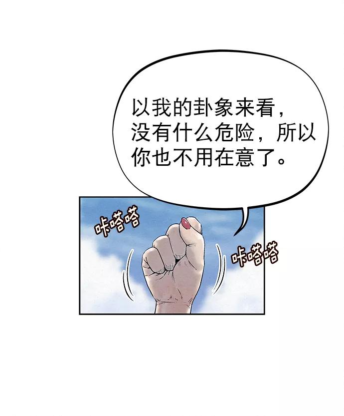 《猎神者》第29话 第11页