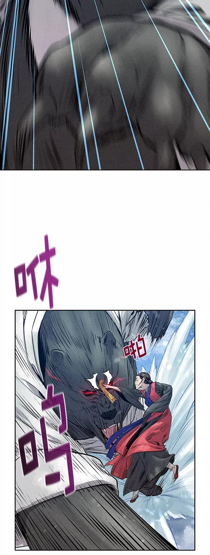 《猎神者》第29话 第45页