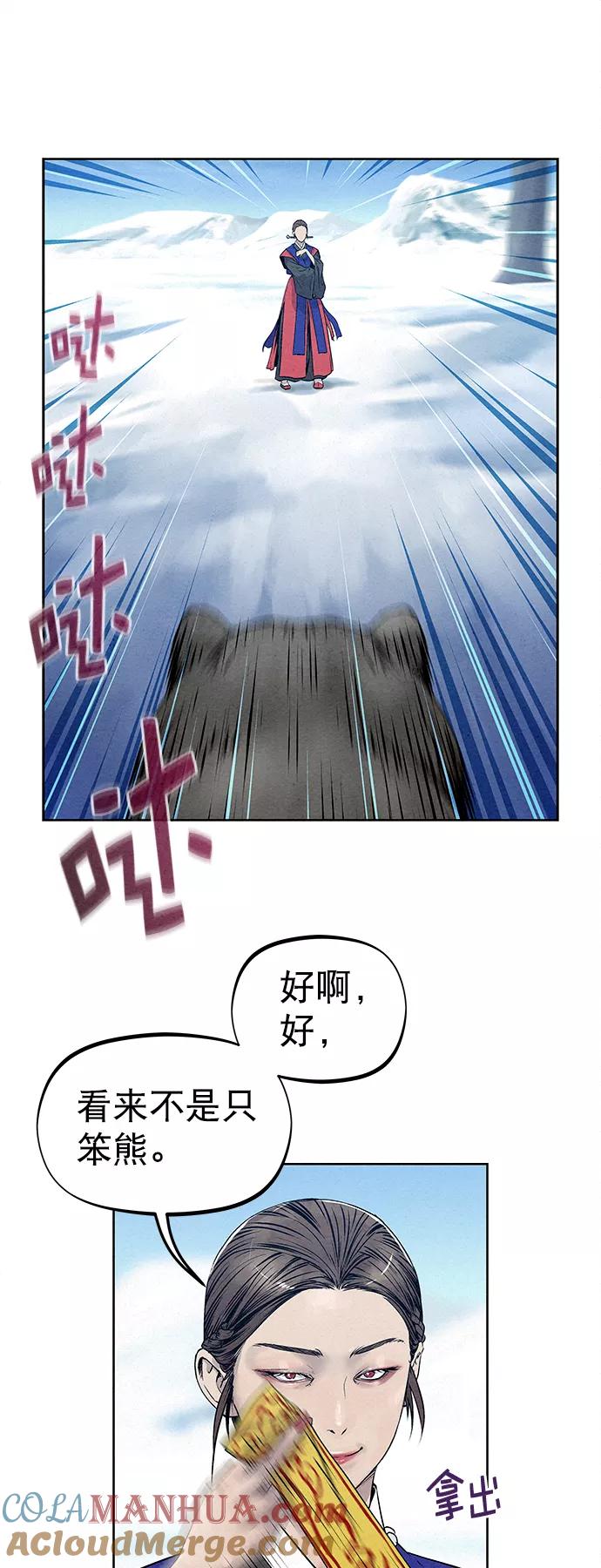 《猎神者》第29话 第43页