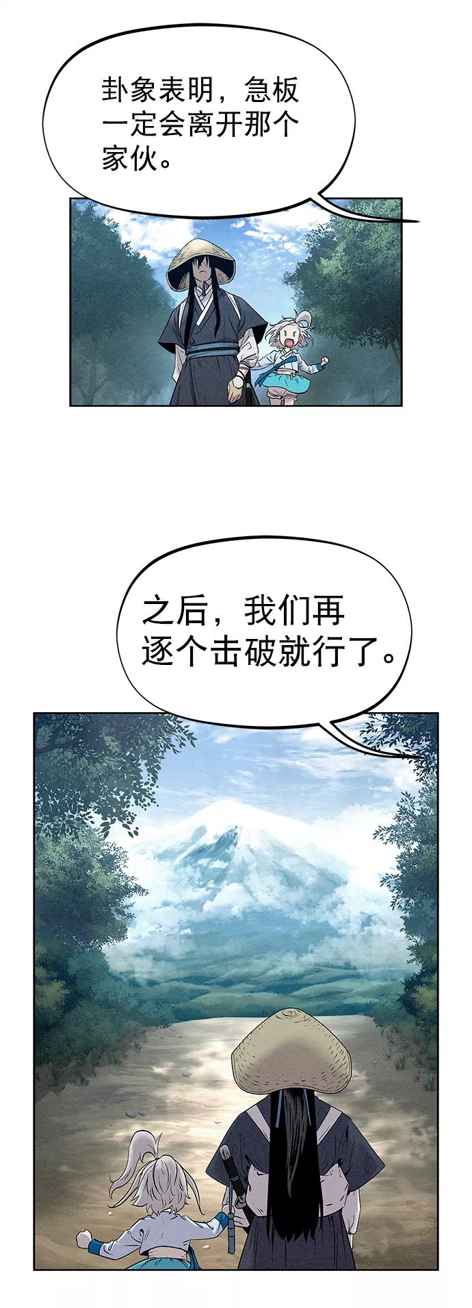 《猎神者》第29话 第12页