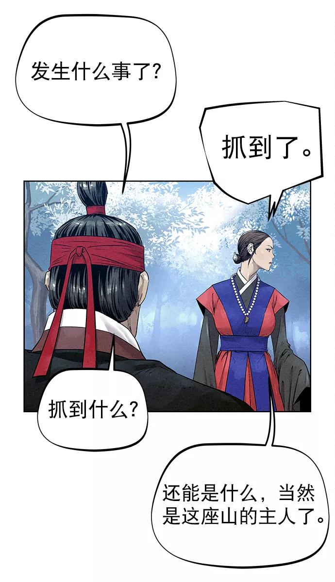 《猎神者》第29话 第14页