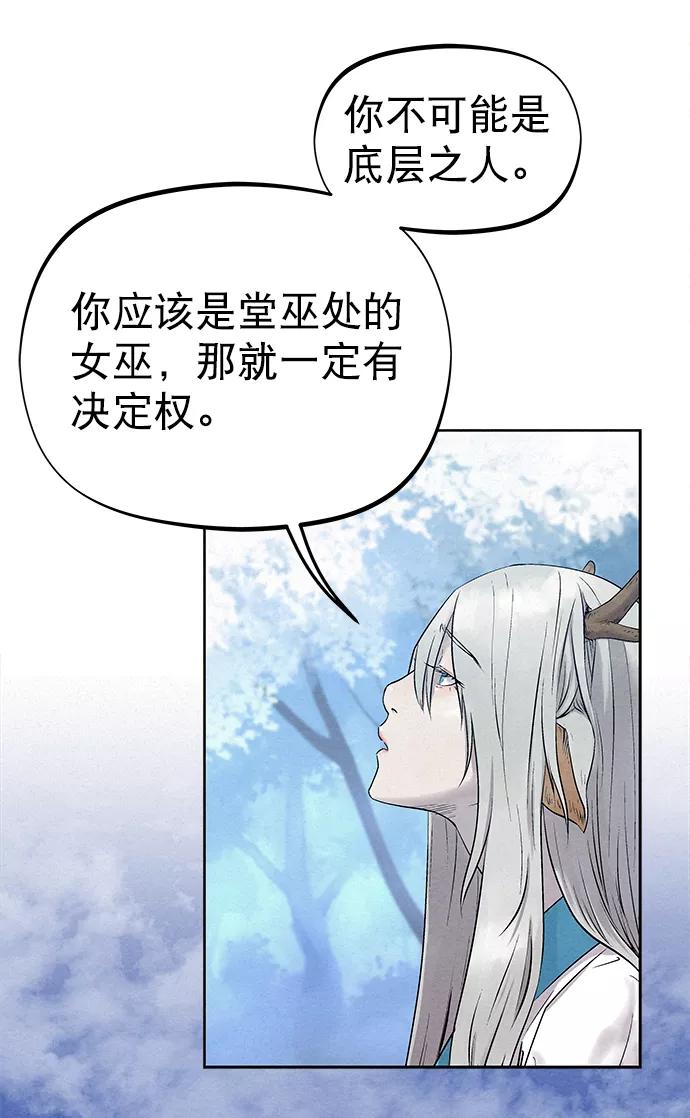 《猎神者》第29话 第26页
