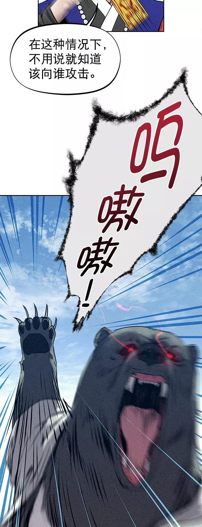 《猎神者》第29话 第44页