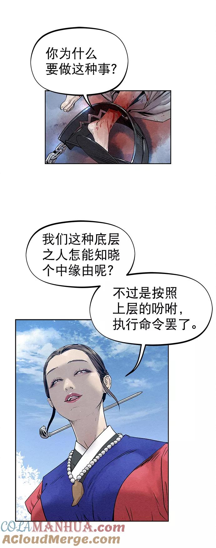 《猎神者》第29话 第25页