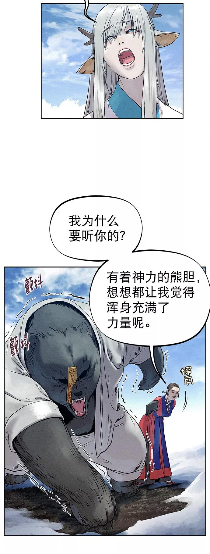 《猎神者》第29话 第48页