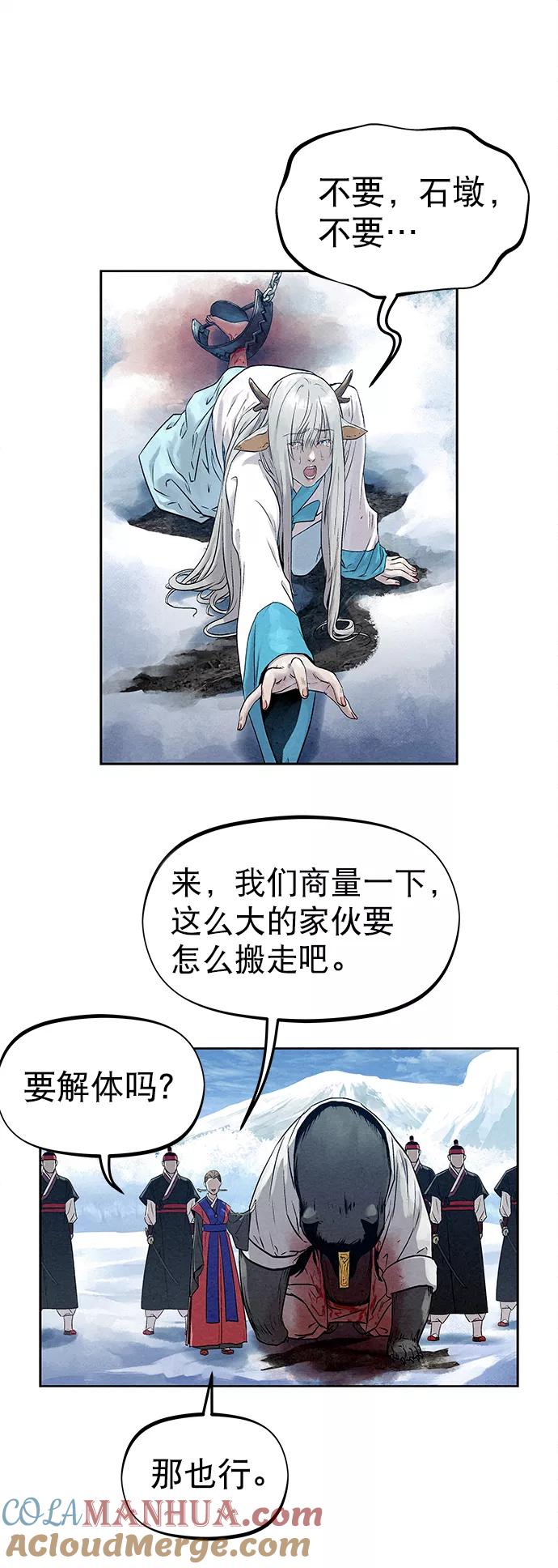 《猎神者》第29话 第52页