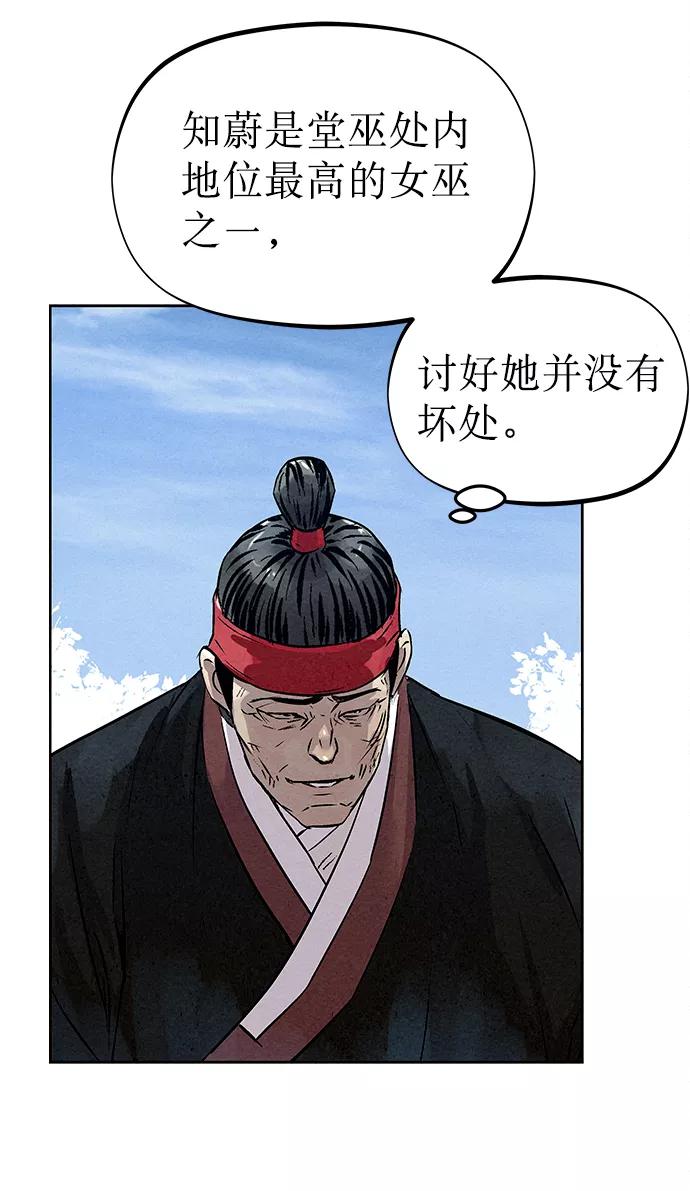 《猎神者》第29话 第18页
