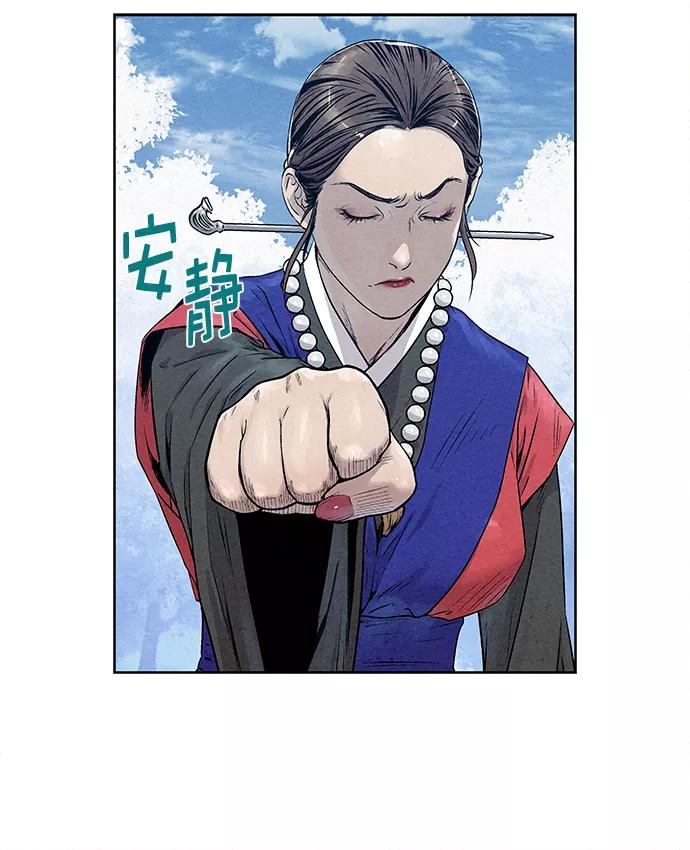 《猎神者》第29话 第5页