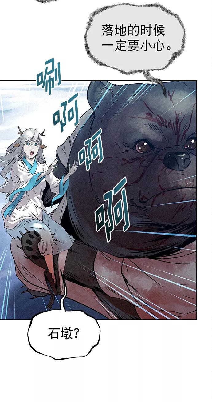《猎神者》第29话 第63页