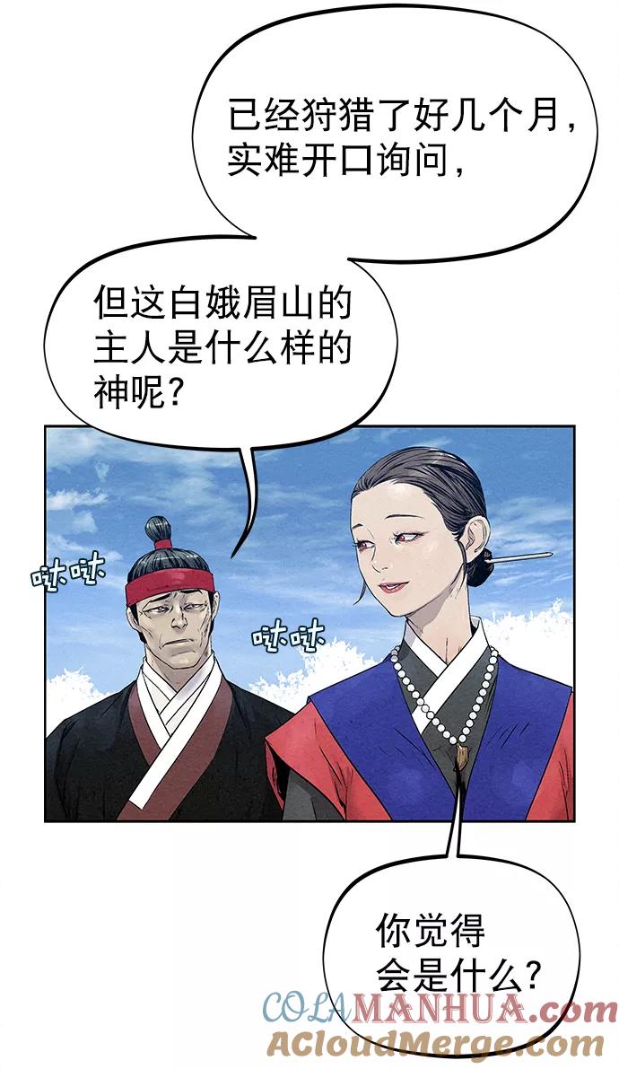 《猎神者》第29话 第19页