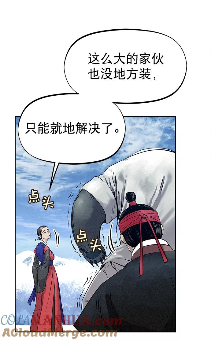 《猎神者》第29话 第49页