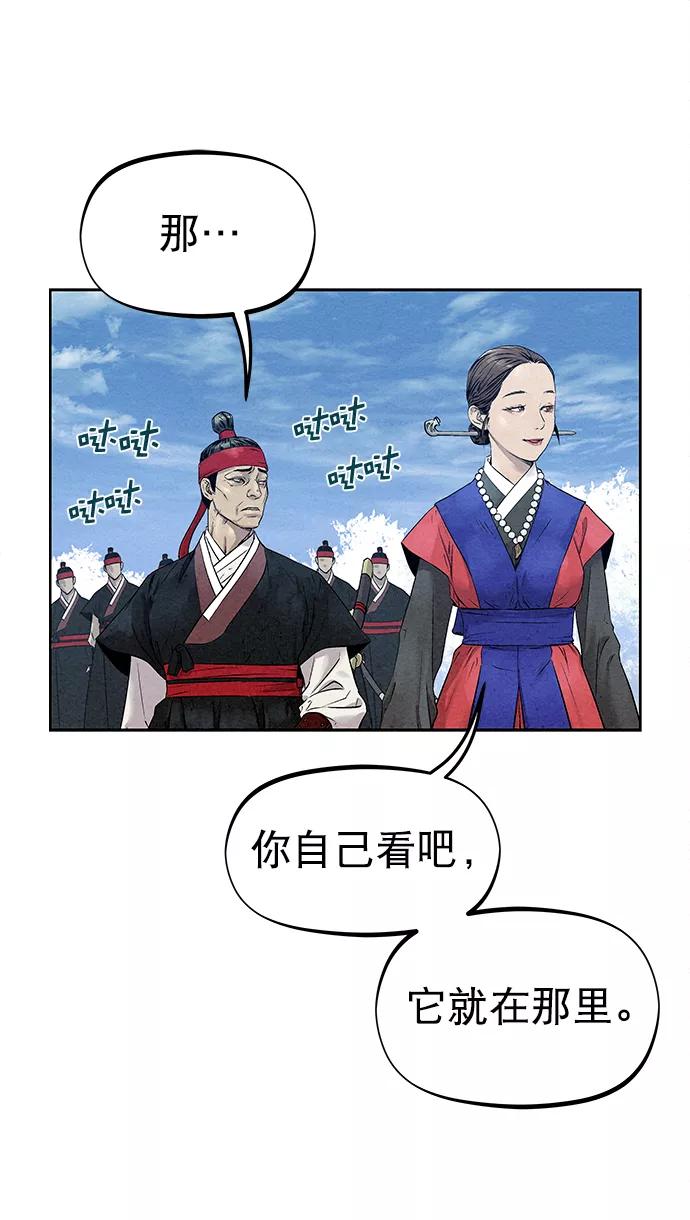 《猎神者》第29话 第21页