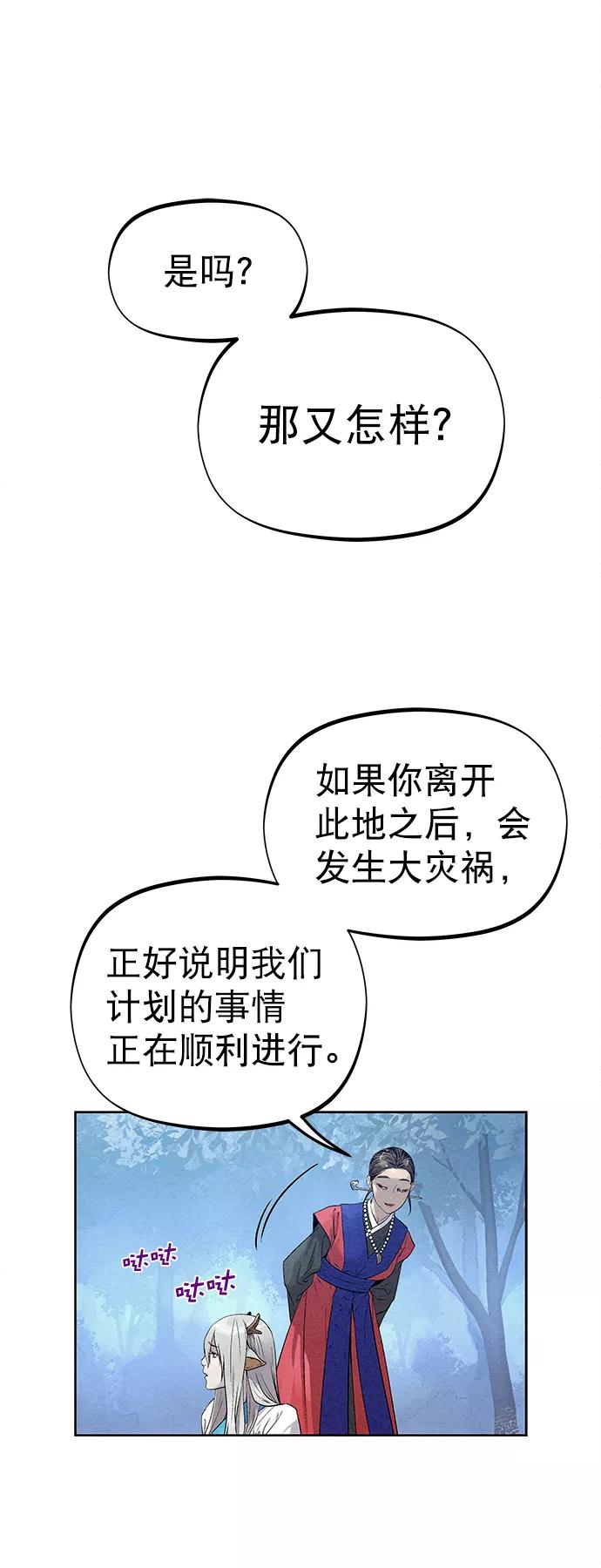 《猎神者》第29话 第30页