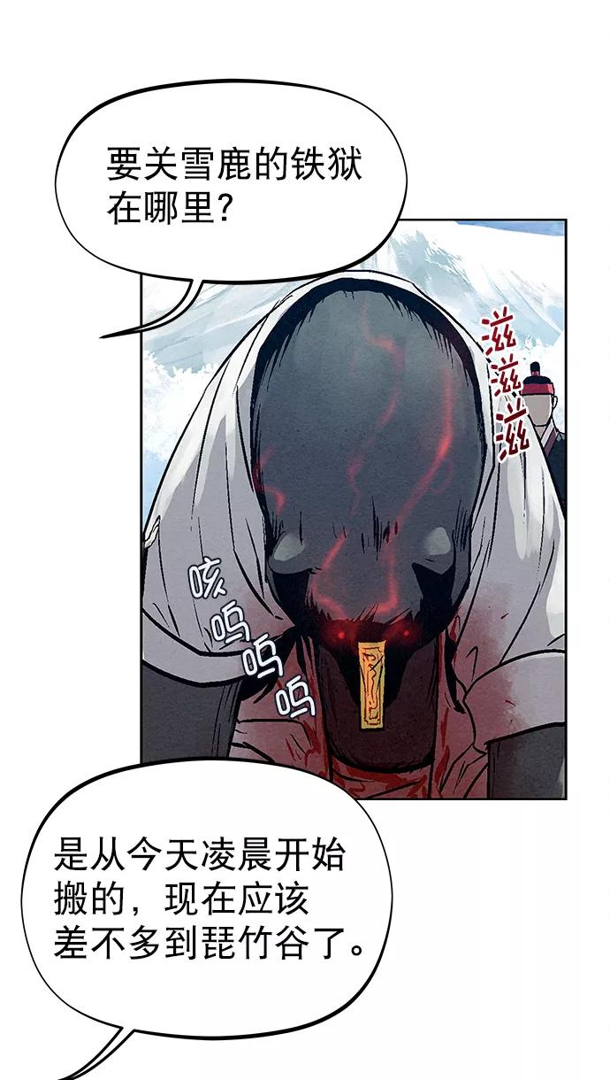 《猎神者》第29话 第53页