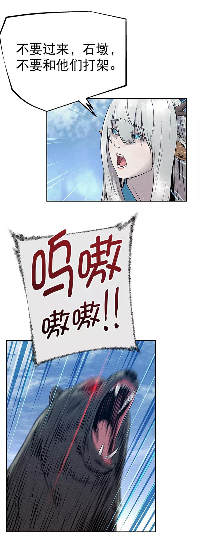 《猎神者》第29话 第39页