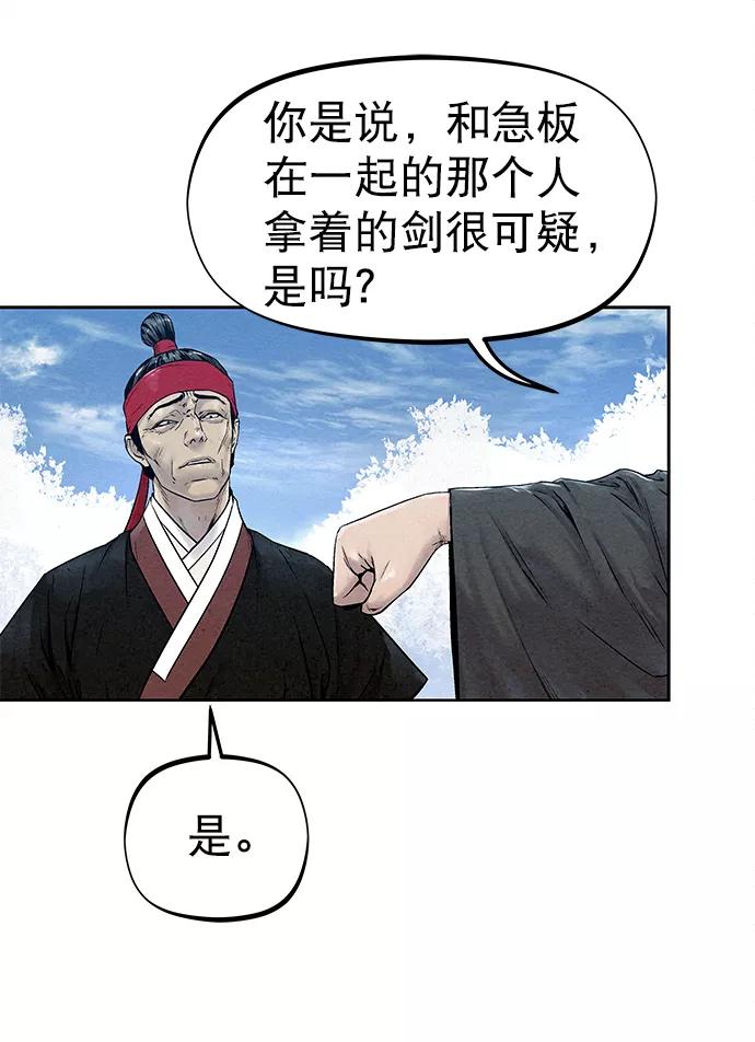 《猎神者》第29话 第6页