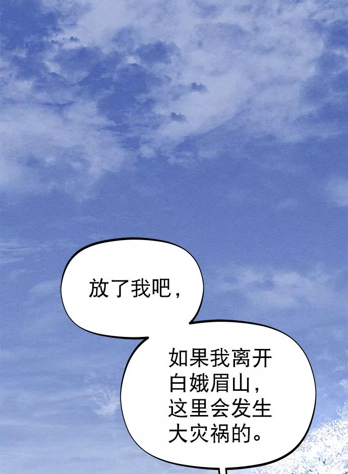 《猎神者》第29话 第27页