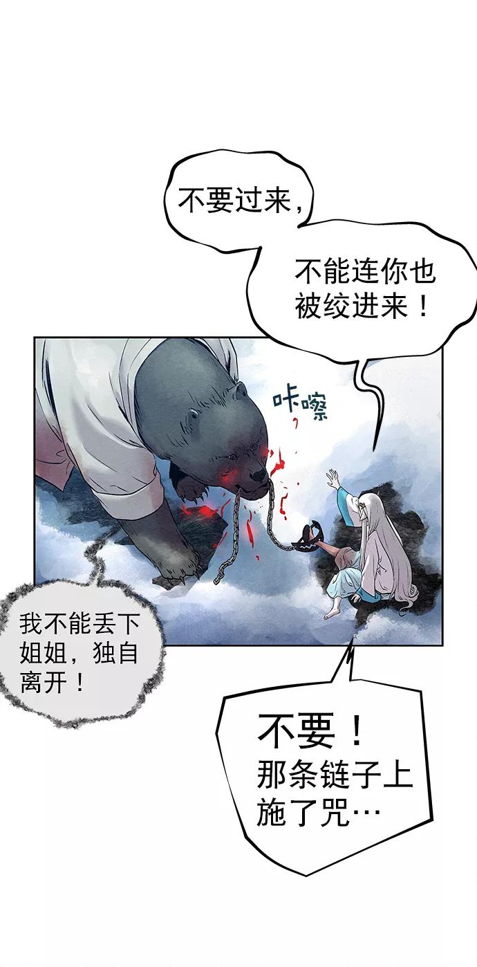 《猎神者》第29话 第60页
