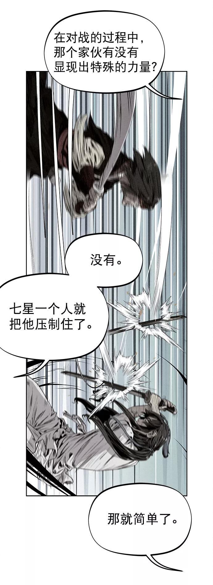 《猎神者》第29话 第9页