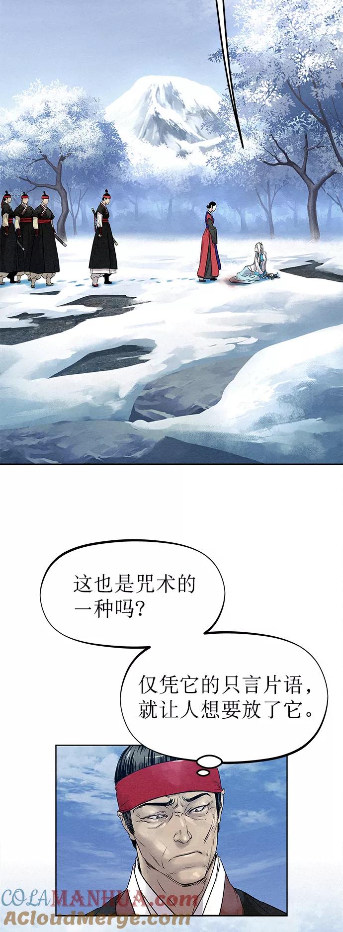 《猎神者》第29话 第28页