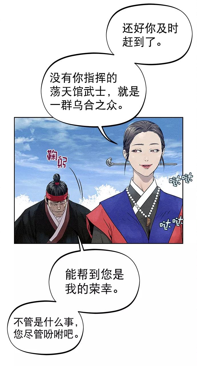 《猎神者》第29话 第17页