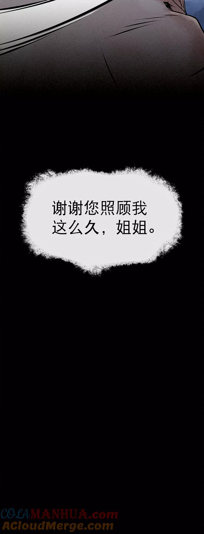《猎神者》第29话 第70页