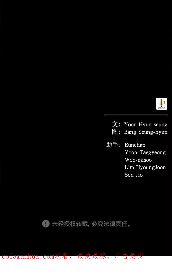 《猎神者》第30话 第57页