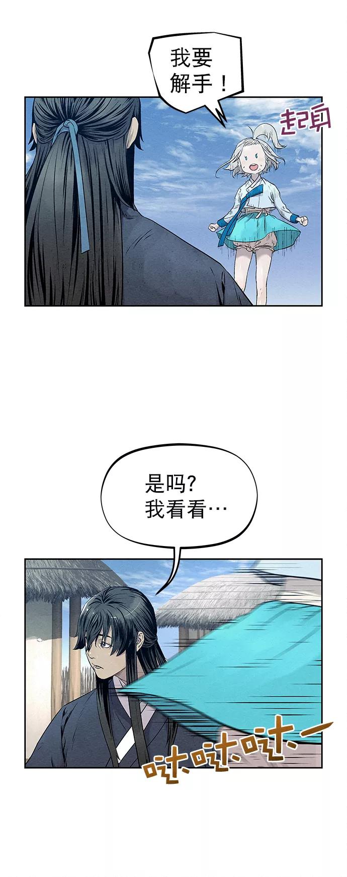 《猎神者》第30话 第33页