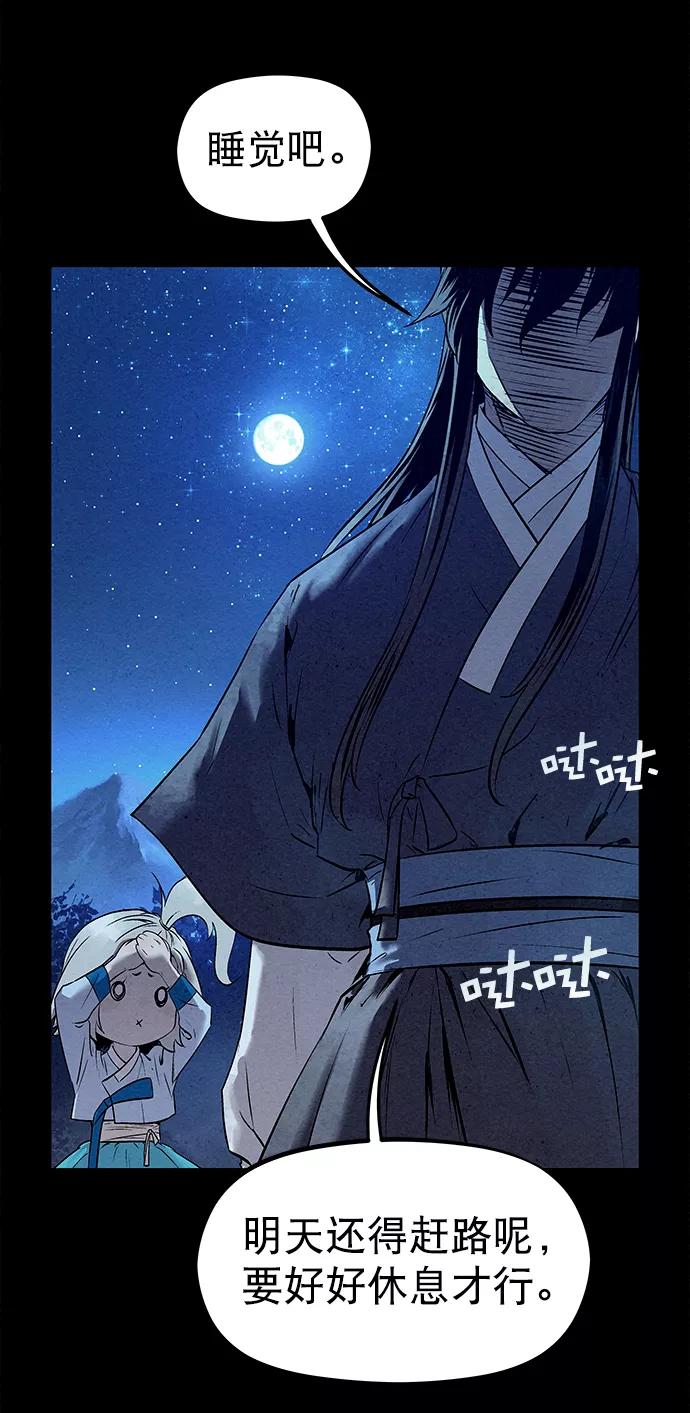 《猎神者》第30话 第27页