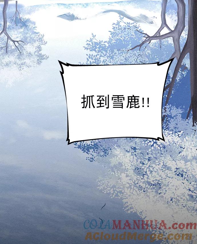 《猎神者》第30话 第10页